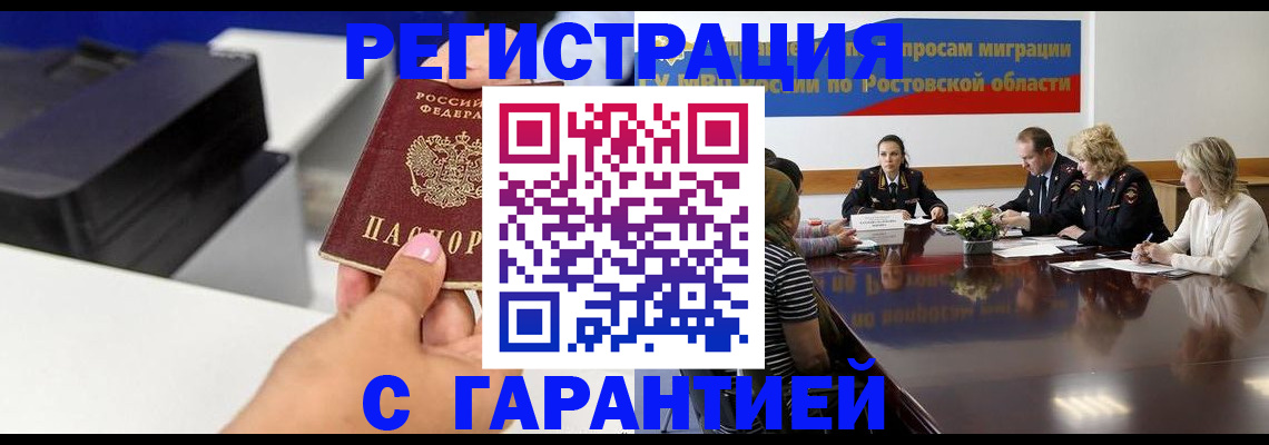 временная регистрация купить в Алтайском крае