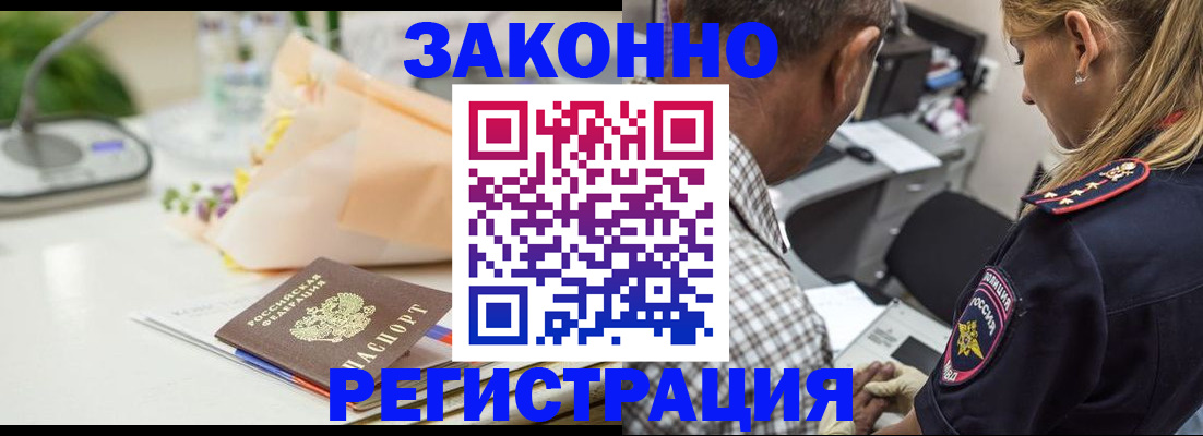 временная регистрация в Алтайском крае