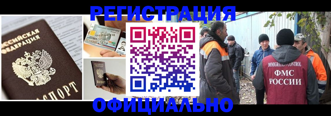 прописка паспорт в Алтайском крае